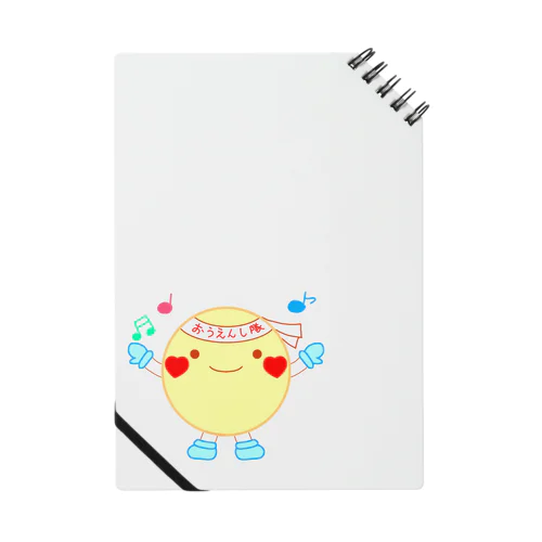 おうえんくん Notebook