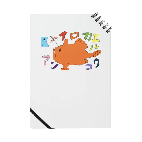 イロカエルアンコウ（イル） Notebook