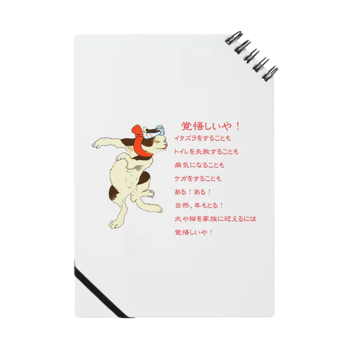 覚悟しいや！No.2 Notebook