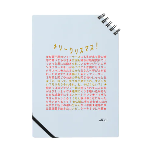 【短歌】クリスマスプレゼントノート Notebook