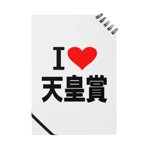 愛　ハート　天皇賞　(　I 　Love　天皇賞　） Notebook