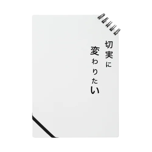 もうイヤや Ongakus font goods Notebook