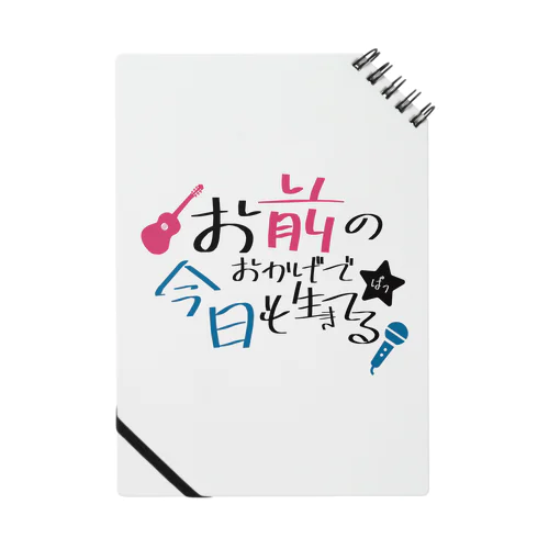 おまきょう（白） Notebook