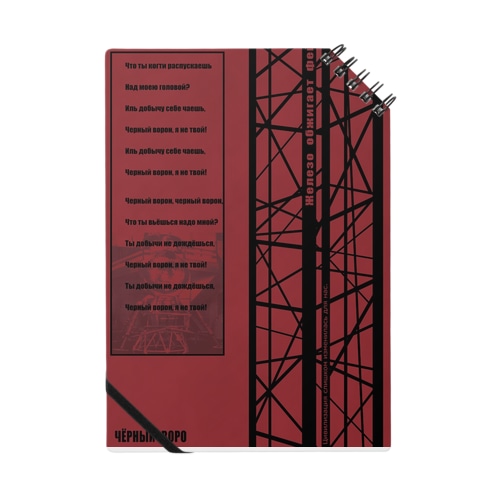 Королева　 Notebook