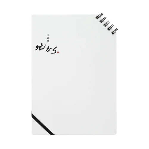 酒飲むのは〜　ロゴ入り　白字 Notebook