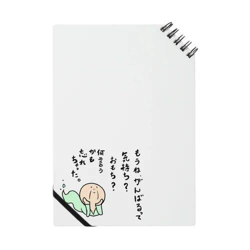 たましいちゃん Notebook