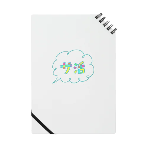 サ活 Notebook