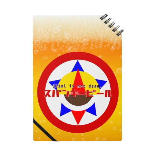 スパンキービール Notebook
