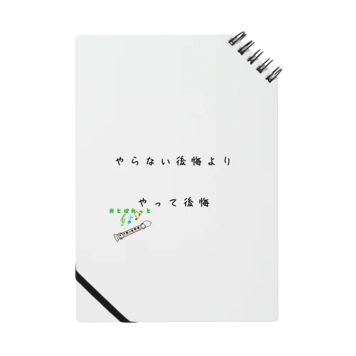 おとぱれっと(名言 no.1) Notebook