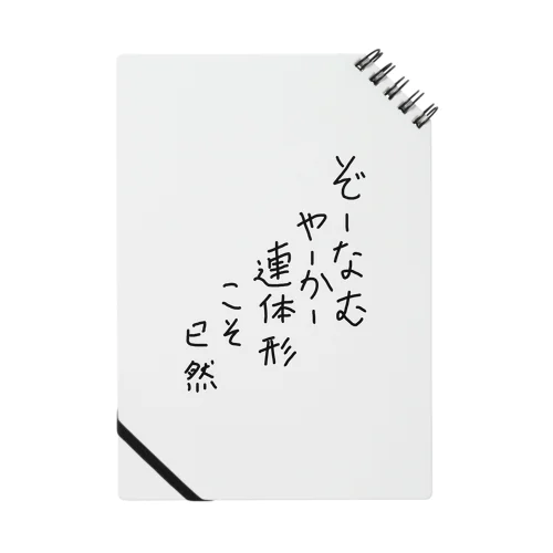 ぞーなむやーかー連体形こそ已然♪2102 ノート