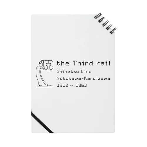 第三軌条（the Third rail） ノート