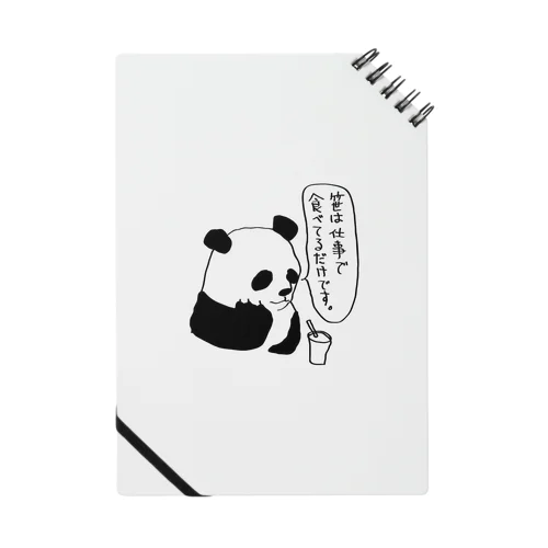 パンダの本音 Notebook
