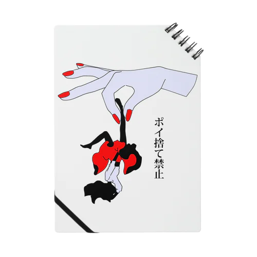 ポイ捨て禁止 Notebook