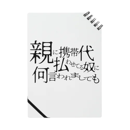 説得力（淡） Notebook