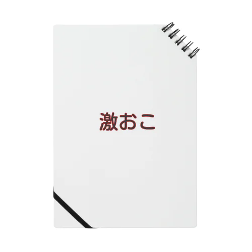 激おこグッズ Notebook