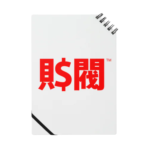 ZAIBATSU - 財閥 - Notebook