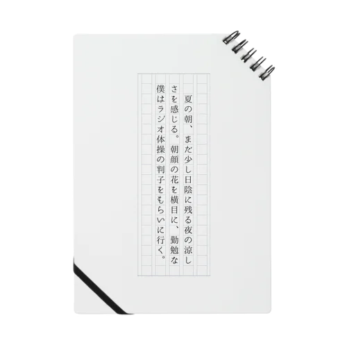 架空文庫ii Notebook