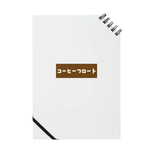 コーヒーフロート Notebook