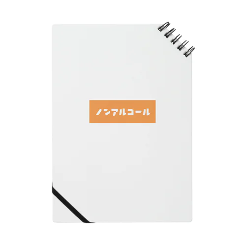 ノンアルコール オレンジ Notebook