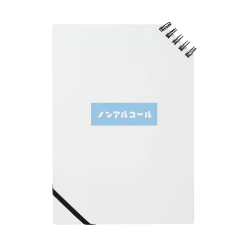 ノンアルコール ブルー Notebook