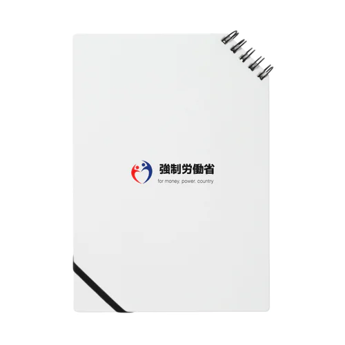 強制労働省   面白ネタTシャツ Notebook