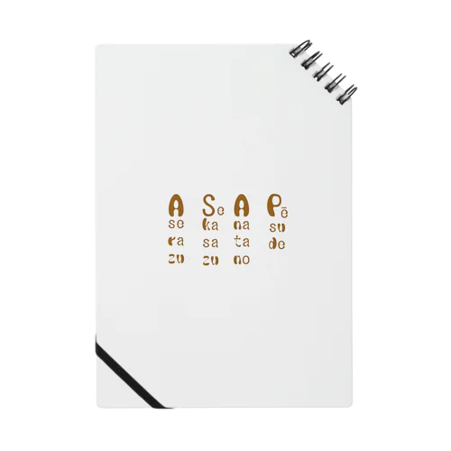 見せかけのASAP Notebook