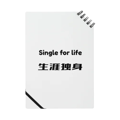 シンプルNo.6「生涯独身」シリーズ Notebook