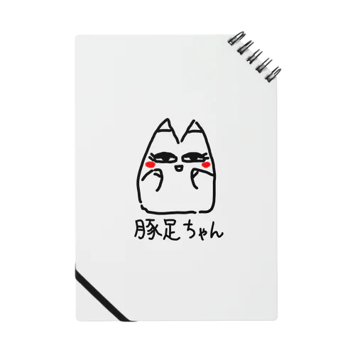 豚足ちゃん Notebook