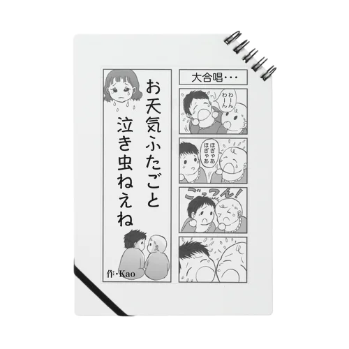 お天気ふたご漫画シリーズ【双子グッズ】 ノート