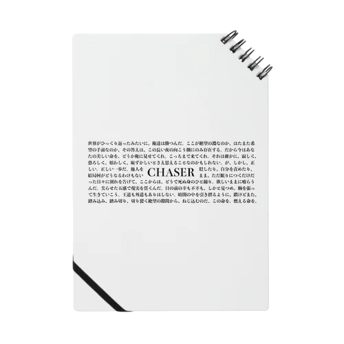 CHASERのあらすじ Notebook