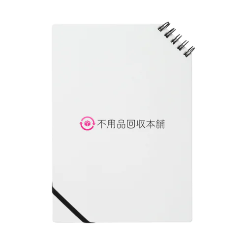 不用品回収本舗 Notebook