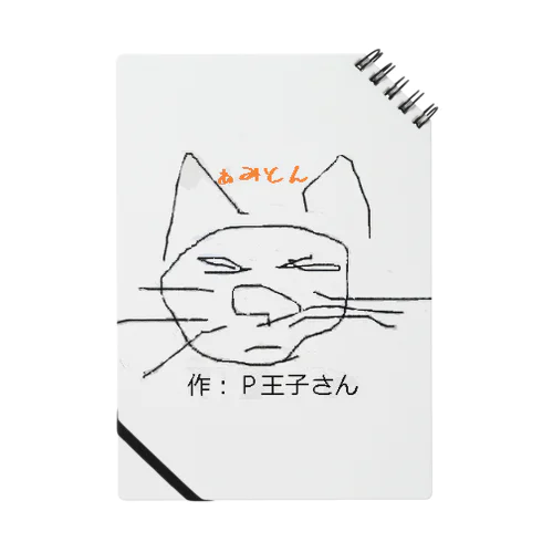 P王子さん作 ねこだと思う ノート