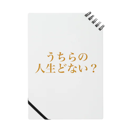 うちらの人生どない？ Notebook