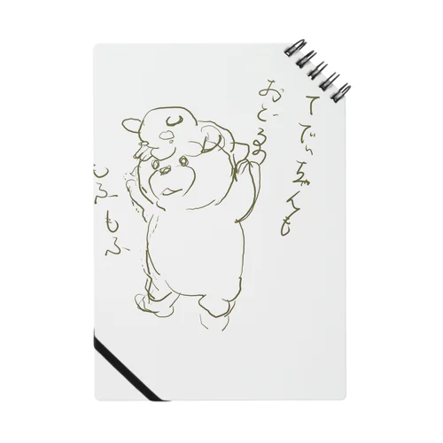 てでぃちゃんとおともだち Notebook