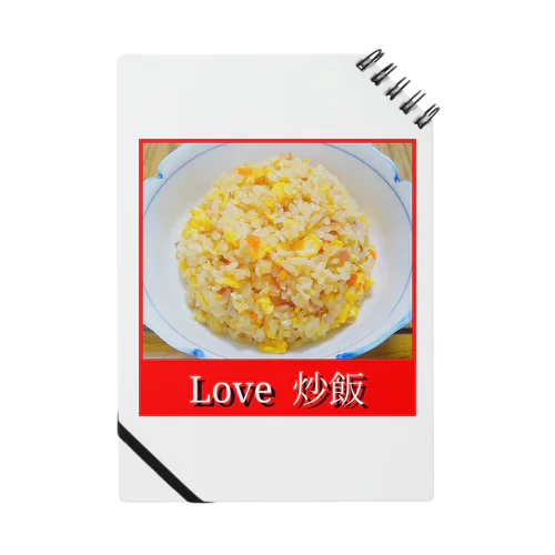 Love 炒飯 Notebook