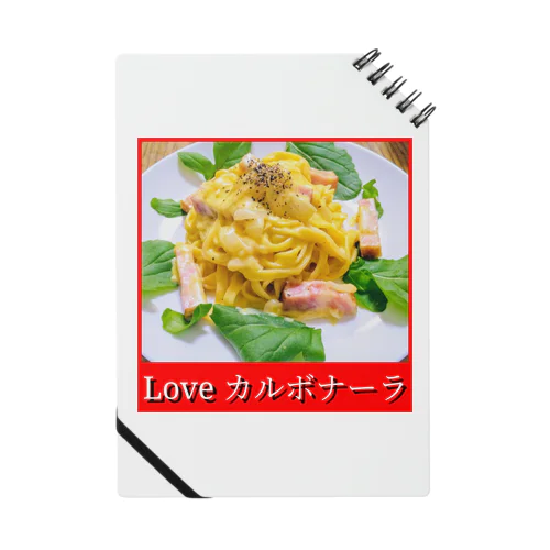 Love カルボナーラ ノート