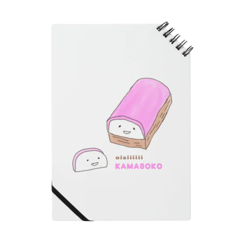 向き合うおいしいかまぼこ（かまぼこ） Notebook