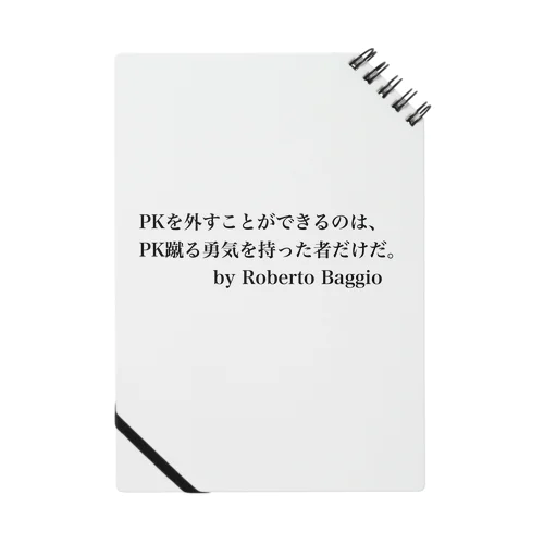 サッカー名言（バッジオ） Notebook