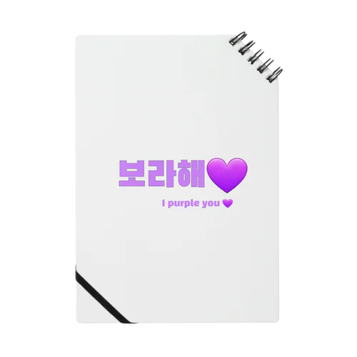 BTS韓国語 Notebook