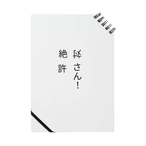 絶対に許してくれないツンデレ（お安い版） Notebook