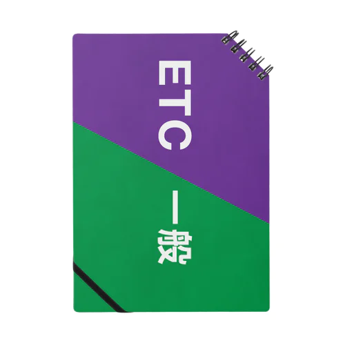 ETC／一般サイン ノート