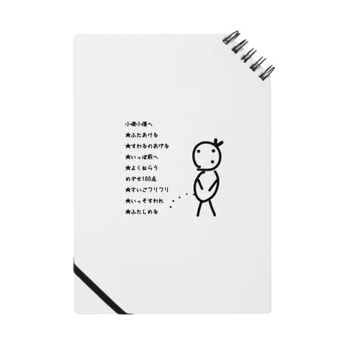 小便小僧 Notebook