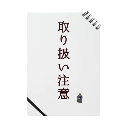 ナゼか『取り扱い注意』喚起 Notebook