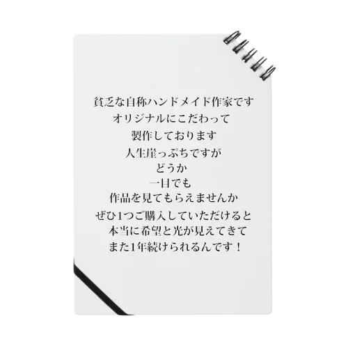 ハンドメイド作家専用促進販売グッズ ノート