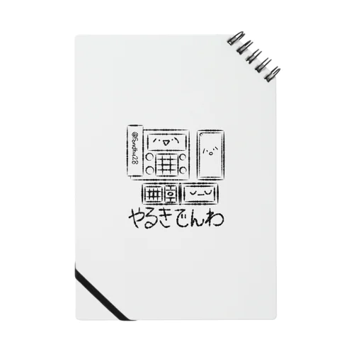 やるきでんわ Notebook