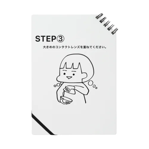 STEP③ ノート