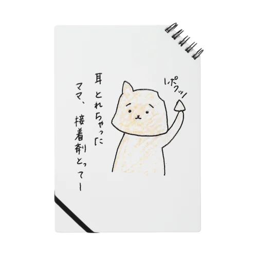 耳とれちゃった Notebook