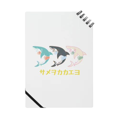 ３色ノサメヲカカエヨ Notebook