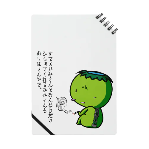 やさぐれかっぱ Notebook