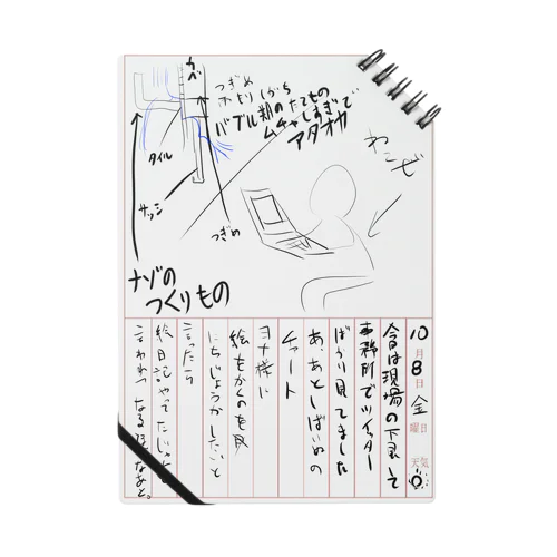 絵日記帳 Notebook